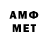 Метамфетамин Methamphetamine SpoolinVR