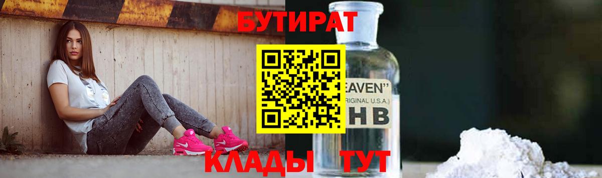 Сланцы  Бутират бутик  Бутират  Вход с VPN 