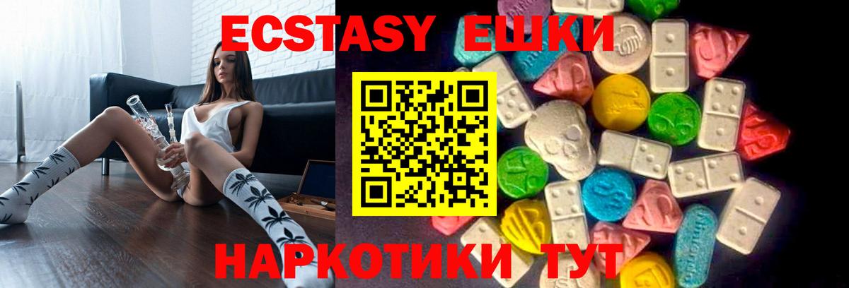 ЭКСТАЗИ 99%  Вход с VPN  ЭКСТАЗИ круглые  Ecstasy  Сланцы 