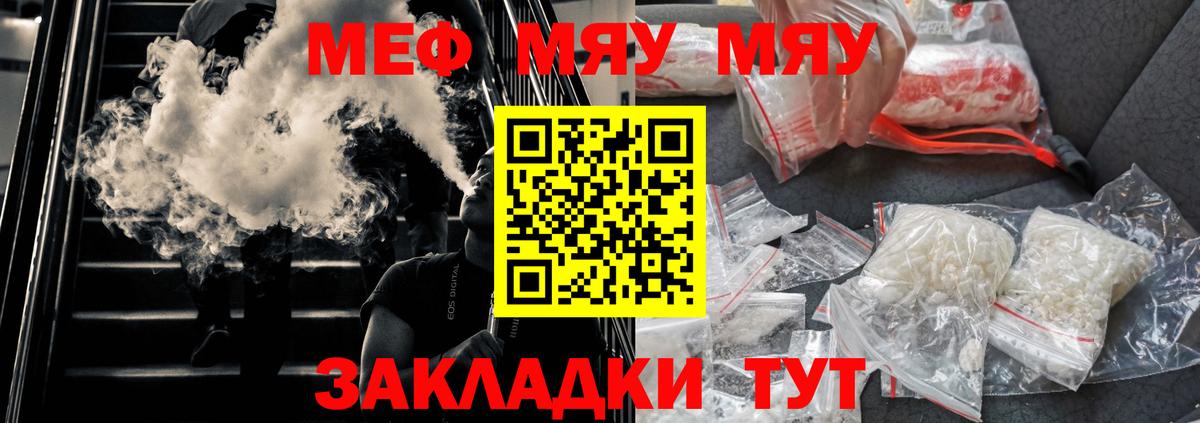 Мефедрон кристаллы  Меф mephedrone  Сланцы  МЕФ  МЯУ-МЯУ  Вход с VPN 