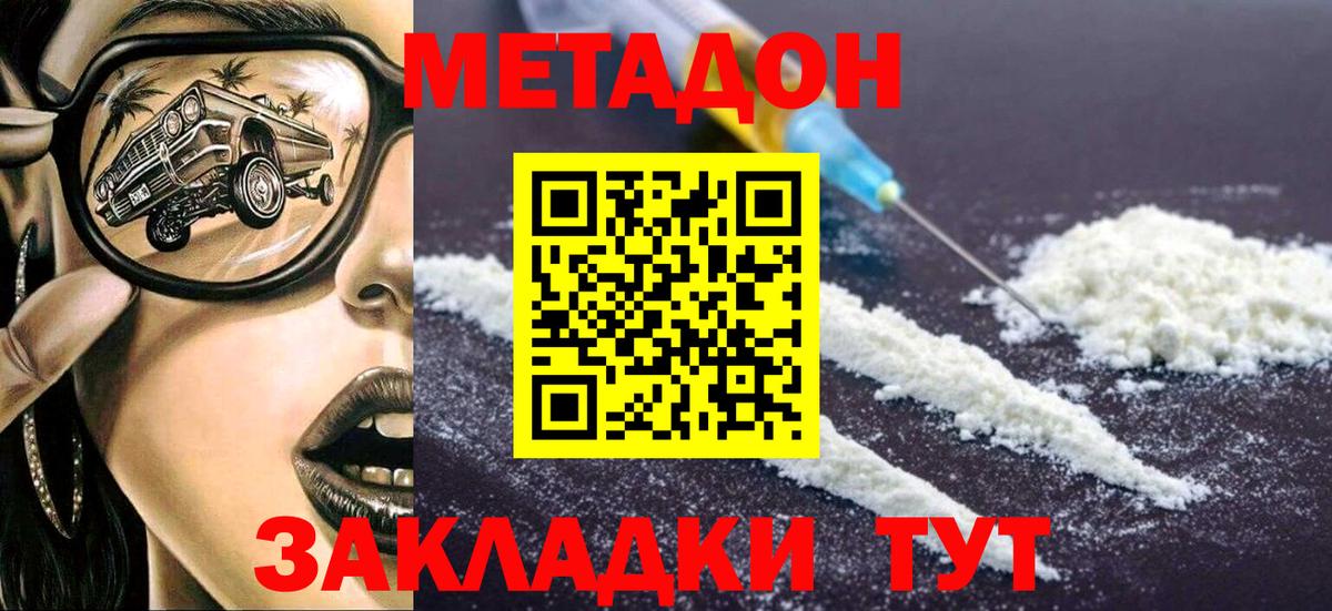 Метадон белоснежный Сланцы